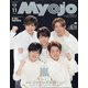 ちっこいMyojo 2020年 11月号 [雑誌]