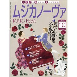 MUSICA NOVA (ムジカ ノーヴァ) 2020年 10月号 [雑誌]