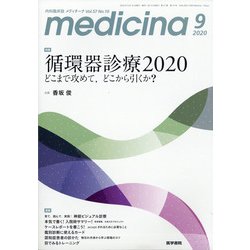medicina (メディチーナ) 2020年 09月号 [雑誌]