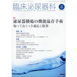 臨床泌尿器科 2020年 08月号 [雑誌]