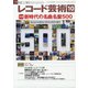 レコード芸術 2020年 10月号 [雑誌]