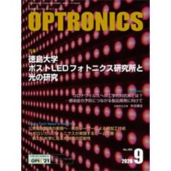 OPTRONICS (オプトロニクス) 2020年 09月号 [雑誌]