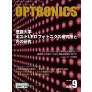 OPTRONICS (オプトロニクス) 2020年 09月号 [雑誌]