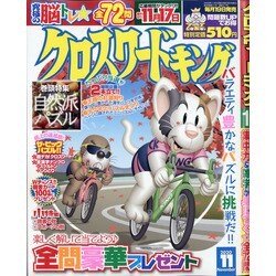 クロスワードキング 2020年 11月号 [雑誌]