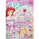 ディズニープリンセス らぶ&きゅーと 2020年 10月号 [雑誌]