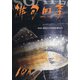 俳句四季 2020年 10月号 [雑誌]