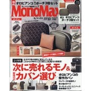 Mono Max (モノ・マックス) 2020年 10月号 [雑誌]