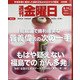 週刊 金曜日 2020年 9/11号 [雑誌]