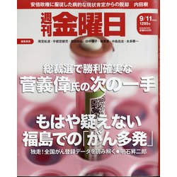 週刊 金曜日 2020年 9/11号 [雑誌]
