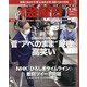 週刊 金曜日 2020年 9/18号 [雑誌]