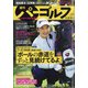 週刊パーゴルフ 2020年 10/6号 [雑誌]