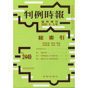 増刊 判例時報 2020年 9/5号 [雑誌]
