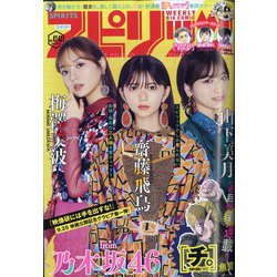 ビッグコミックスピリッツ 2020年 10/5号 [雑誌]