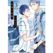 記憶の怪物<3>(バンブーコミックス Qpaコレクション) [コミック]