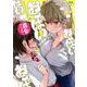 おっぱい百合アンソロジー(MFC) [コミック]
