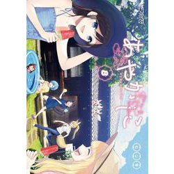 あやかしこ　８<8;79>(MFコミックス アライブシリーズ) [コミック]