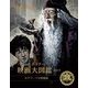 ハリー・ポッター映画大図鑑〈第11巻〉ホグワーツの教職員 [単行本]