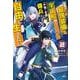 目覚めたら最強装備と宇宙船持ちだったので、一戸建て目指して傭兵として自由に生きたい　2<2>(MFC) [コミック]