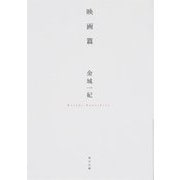 映画篇(角川文庫) [文庫]