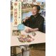 太田和彦のふらり旅 新・居酒屋百選 名酒放浪編(光文社新書) [新書]