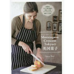 モーニングトン・クレセント東京の英国菓子 [単行本]