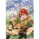 失格から始める成り上がり魔導師道!―呪文開発ときどき戦記〈3〉(GC NOVELS) [単行本]