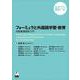 フォーミュラと外国語学習・教育―定型表現研究入門 [単行本]