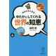 あなたの人生をゆたかにしてくれる世界の知恵―毎日が元気になる100の格言(出版芸術ライブラリー) [単行本]