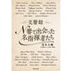 交響録 N響で出会った名指揮者たち [単行本]