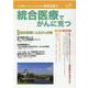 統合医療でがんに克つ<VOL.147> [単行本]