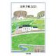 文庫手帳２０２１(ちくま文庫<ん－１－３４>) [文庫]