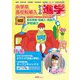 中学卒・高校転編入からの進学 ステップアップスクールガイド〈2021〉 [単行本]