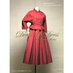 鈴木圭の考えるドレスアップドレス [単行本]