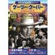 ゲーリー・クーパー 究極の名作集 DVD10枚組 [DVD]