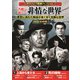 名優が演じる非情な世界 [DVD]