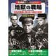 地獄の戦場 [DVD]