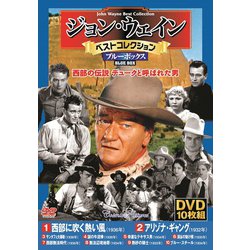 ジョン・ウェイン ベストコレクション [DVD]