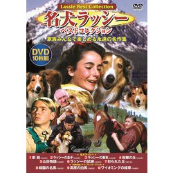 名犬ラッシー [DVD]