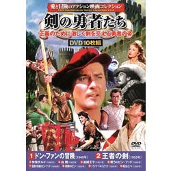 ヨドバシ.com - u003c愛と冒険のアクション映画コレクションu003e 剣の勇者たち [DVD] 通販【全品無料配達】