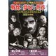 <ホラー・ミステリー文学映画コレクション>戦慄と夢幻の世界 [DVD]