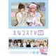えなコスTV 2巻 [DVD]