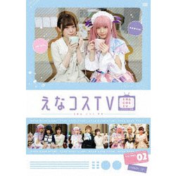 えなコスTV 2巻 [DVD]