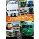 JR特急コレクション 後編 世代を超えて愛される列車たち (列車大行進シリーズ) [DVD]