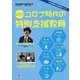 withコロナ時代の特別支援教育(『特別支援教育の実践情報』PLUS) [全集叢書]