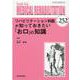 Medical Rehabilitation No.252－Monthly Book [単行本]