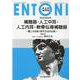 ENTONI No.248－Monthly Book [単行本]