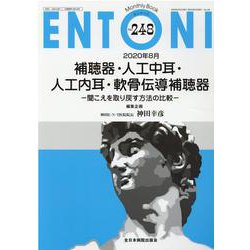 ENTONI No.248－Monthly Book [単行本]