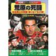 荒原の死闘 [DVD]