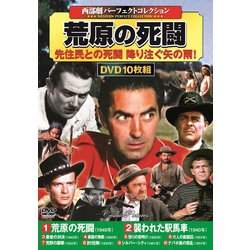 荒原の死闘 [DVD]