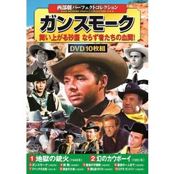 ガンスモーク [DVD]